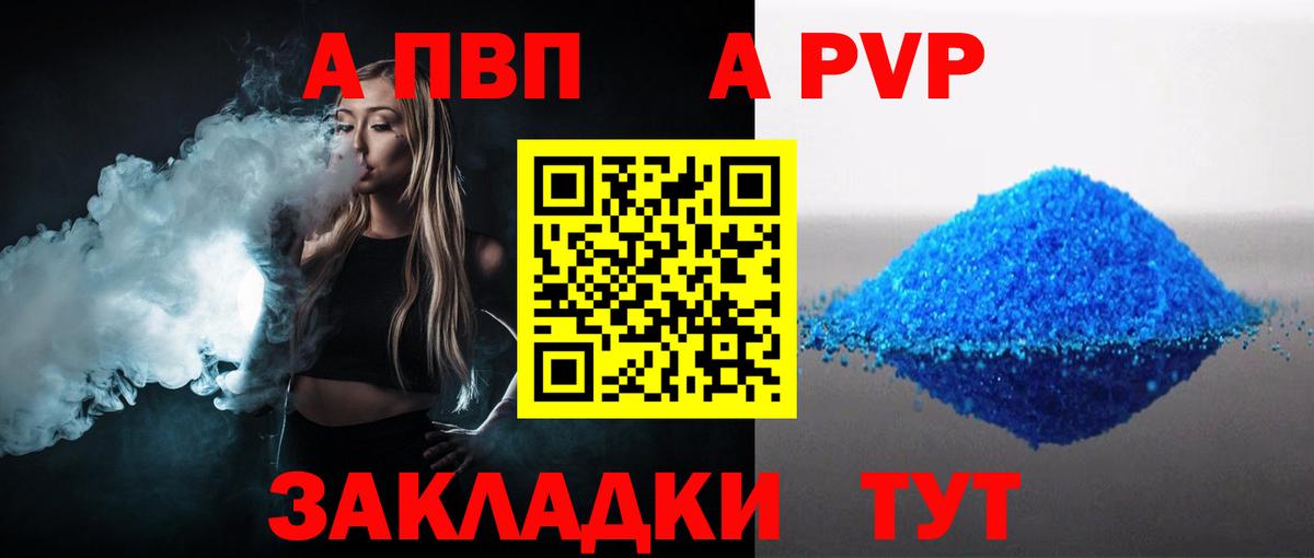 Alpha-PVP Соль  Вход с VPN  Нарьян-Мар  APVP мука 