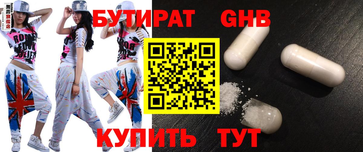 Нарьян-Мар  БУТИРАТ  Вход с VPN  БУТИРАТ вода 