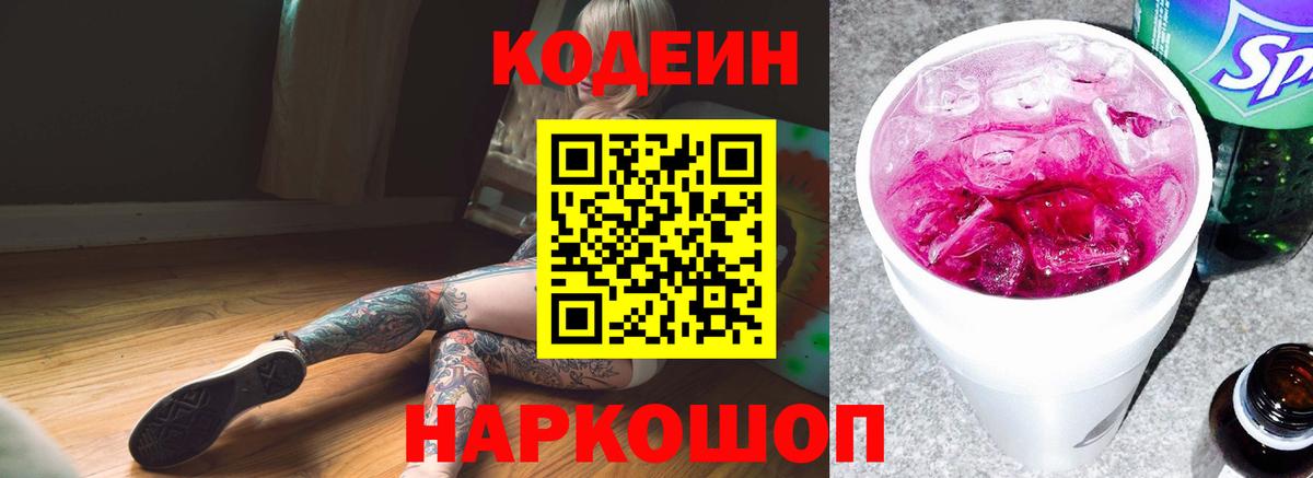 Кодеиновый сироп Lean напиток Lean (лин) Нарьян-Мар