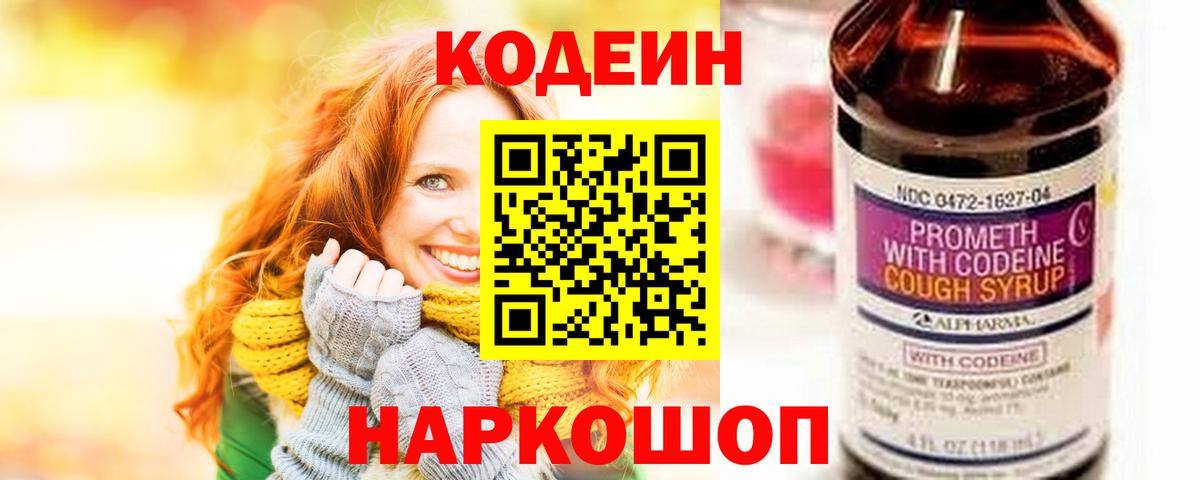 Codein напиток Lean (лин)  Кодеиновый сироп Lean напиток Lean (лин)  Вход с VPN  Нарьян-Мар 