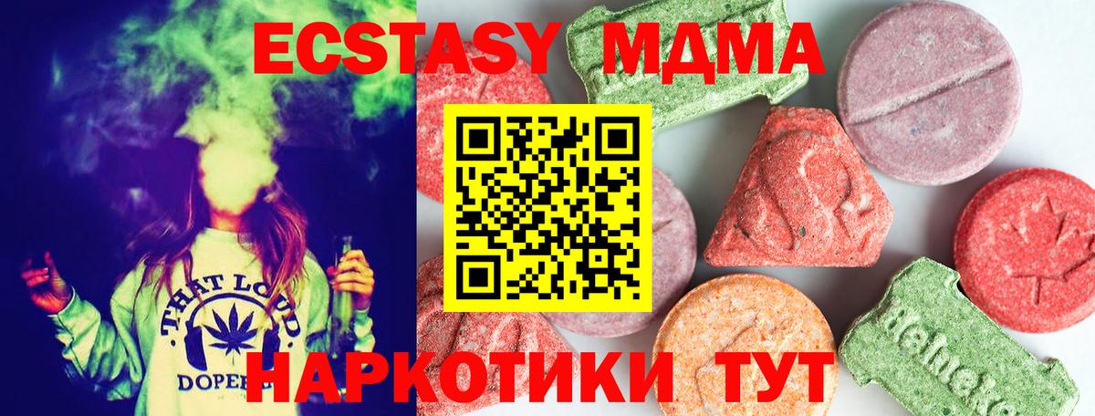 МДМА кристаллы  Вход с VPN  Нарьян-Мар  MDMA Molly 
