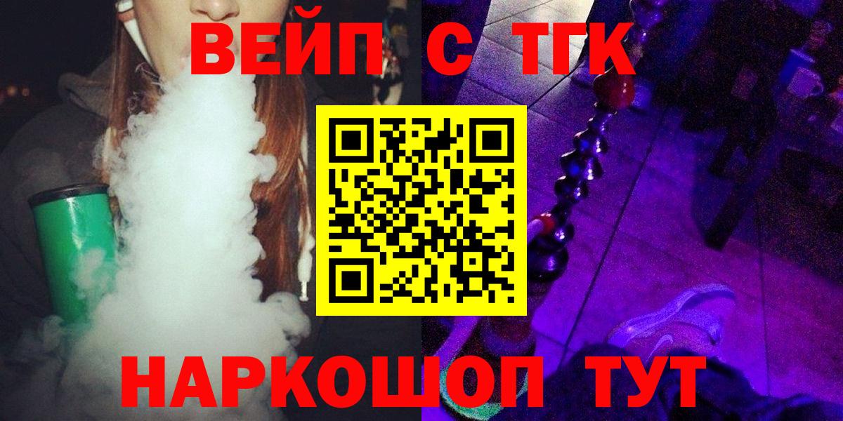 купить закладку  Дистиллят ТГК жижа  Вход с VPN  Нарьян-Мар  ТГК вейп 